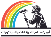 دهانات وديكورات مكة جدة